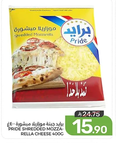 برايد جبنة موزاريلا مبشورة ٤٠٠غ