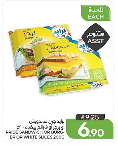 برجر أو شرائح بيضاء