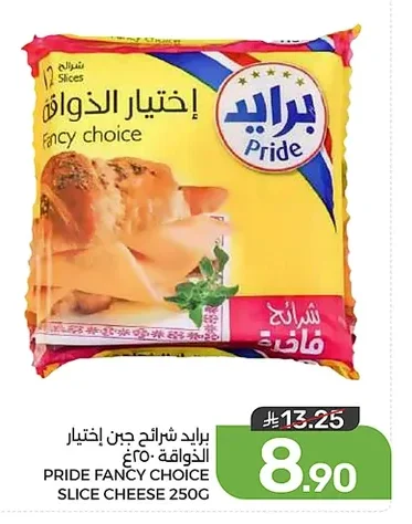 برايد شرائح جبن إختيار الذواقة