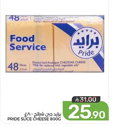 برايد جبن شرائح
