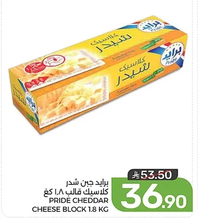 برايد جبن شدر كلاسيك قالب