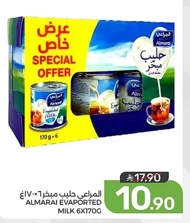 المراعي حليب مبخر