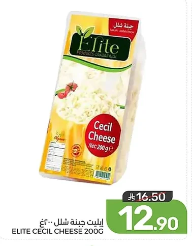 Elite Shlall Cheese