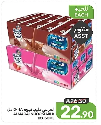 المراعي حليب