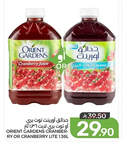 حدائق أورينت