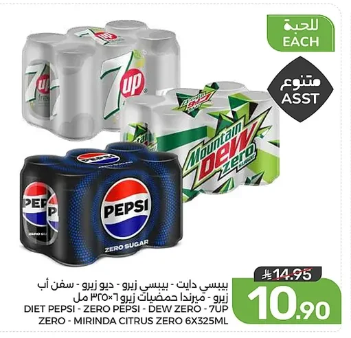 بيبسـي دايت - بيبسي زيرو - ديو زيرو - 7up