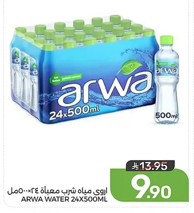 اروى مياه شرب معبأة