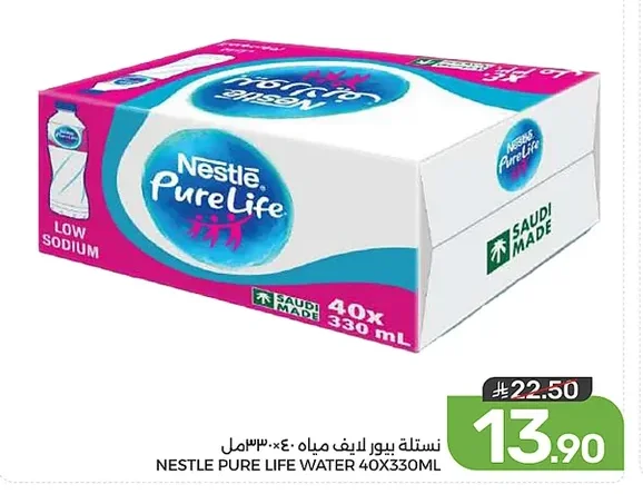نستلة بيور لايف مياه