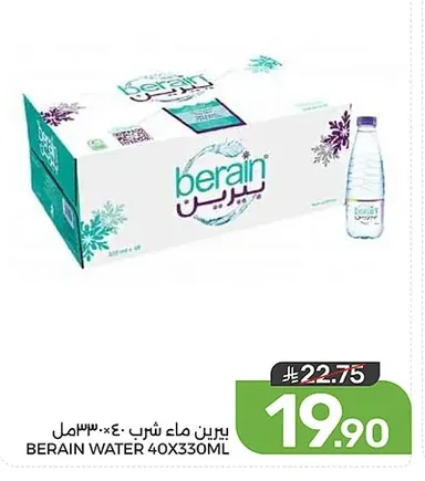 بيرين ماء شرب