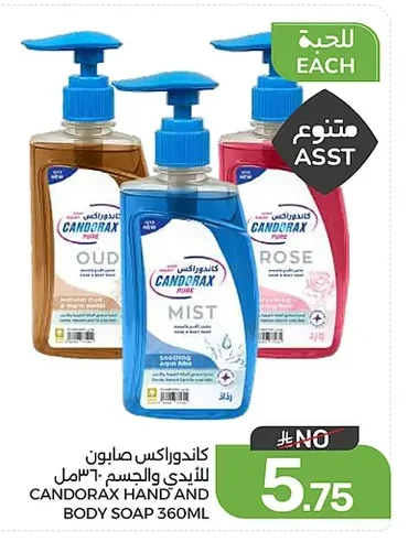 كاندوراكس صابون للايدي والجسم