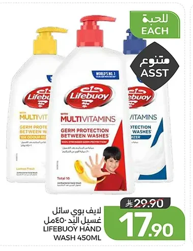 لايف بوي سائل غسيل اليد