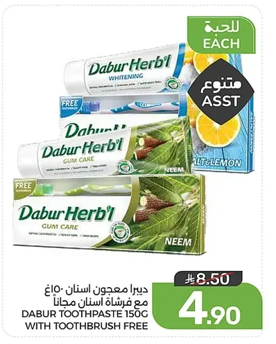 دابر معجون اسنان