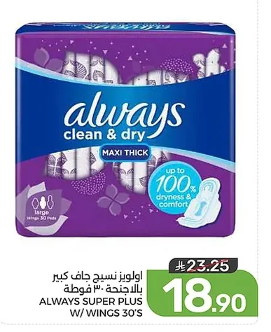 اولويز نسيج جاف كبير