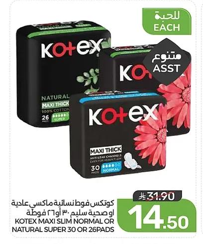 او كوتكس فوط نسائية ماكسي عادية او صحية