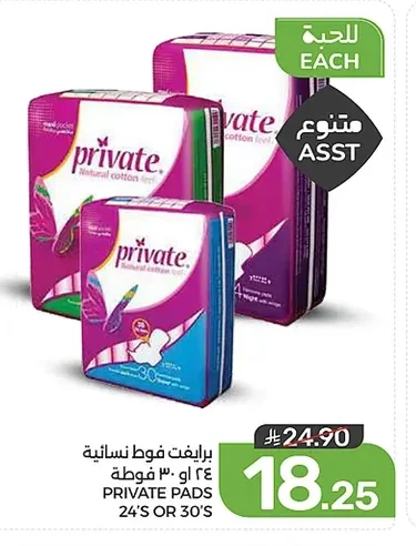 برايفت فوط نسائية