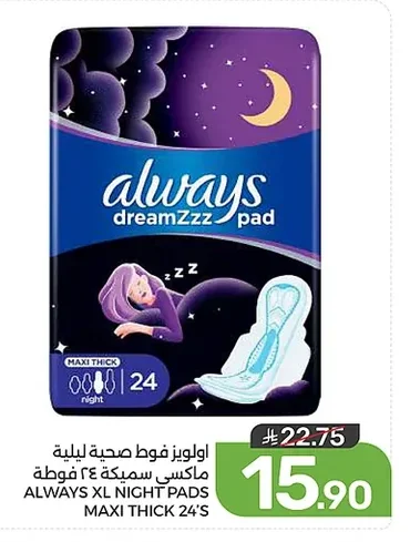 اولويز فوط صحية ليلية