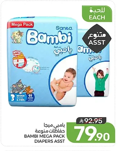 بامبي ميجا حفاضات متنوعة