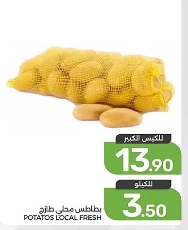 POTATOS LOCAL FRESH
