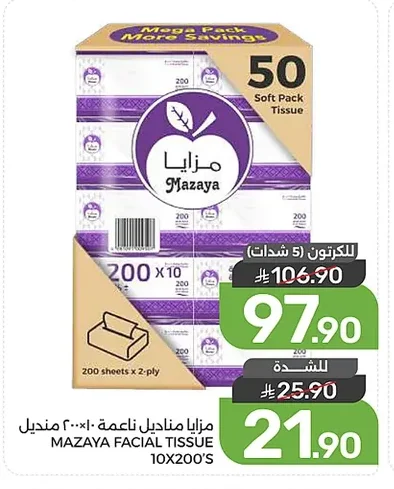 مازايا مناديل ناعمة
