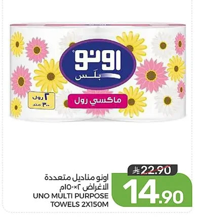 اونو مناديل متعددة الأغراض