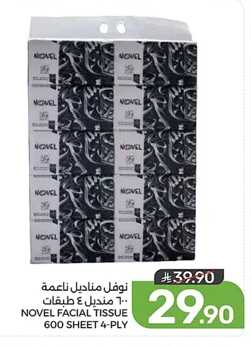 نوفل مناديل ناعمة