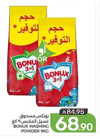 بونكس مسحوق غسيل الملابس