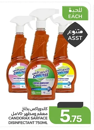 كاندوراكس بخاخ معقم ومطهر