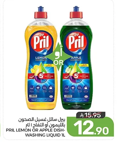 بريل سائل غسيل الصحون بالليمون أو التفاح