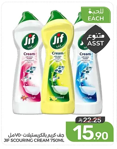 جف كريم بالكريستلات