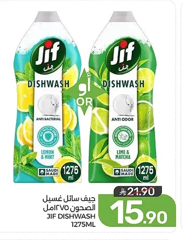 جيف سائل غسيل الصحون
