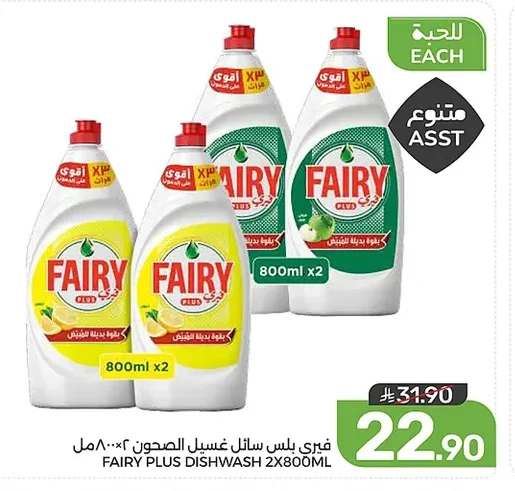 فيري بلس سائل غسيل الصحون