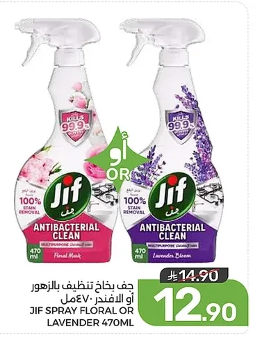 جف بخاخ تنظيف بالزهور أو اللافندر