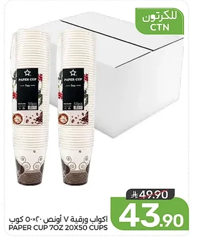 اكواب ورقية