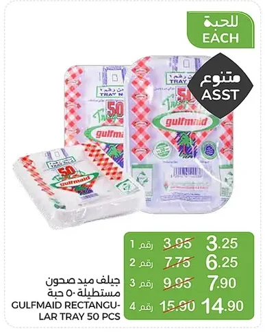 جولف مايد