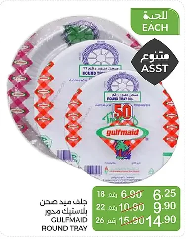 جولف مايد