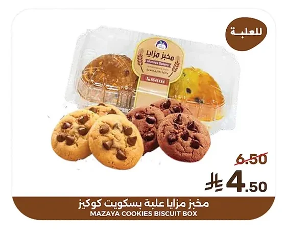 MAZAYA COOKIES BISCUIT BOX