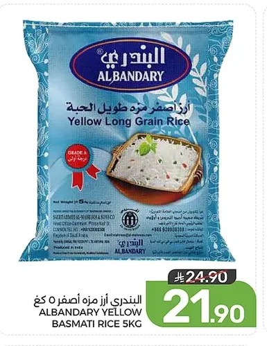 البندري أرز مزه طويل الحبة