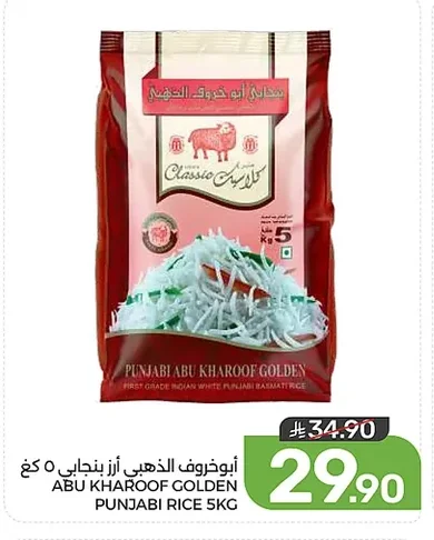 ABU KHAROOF GOLDEN PUNJABI RICE 5KG