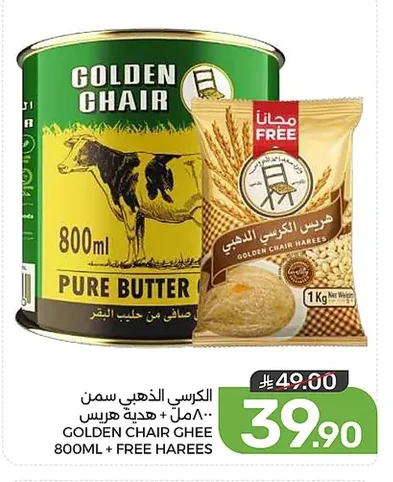 Golden Chair Pure Butter Ghee