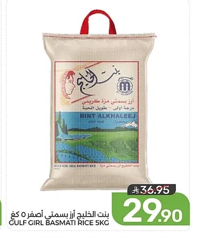 بنت الخليج أرز بسمتي فاخر ٥ كغ