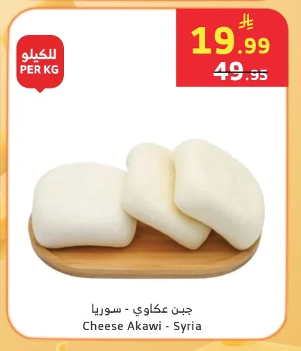 Cheese Akawi