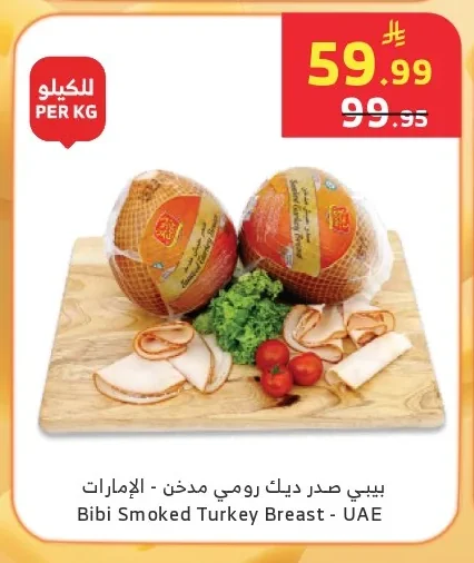 بيبي صدر ديك رومي مدخن