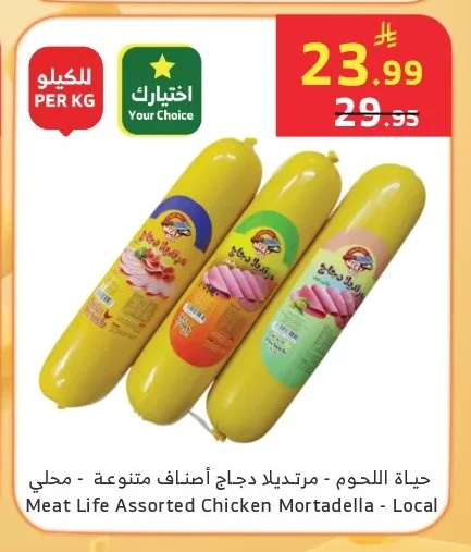 Assorted Chicken Mortadella
