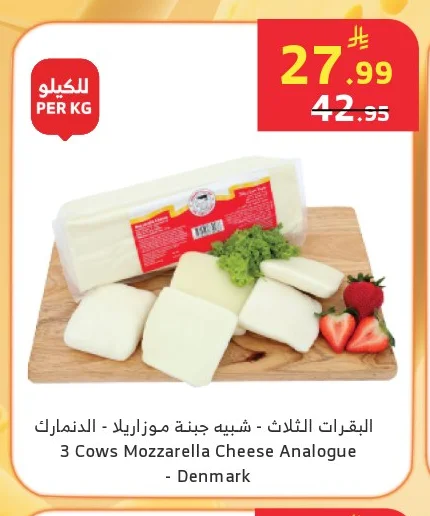 البقرات الثلاث - شبيه جبنة موزاريللا - الدنمارك