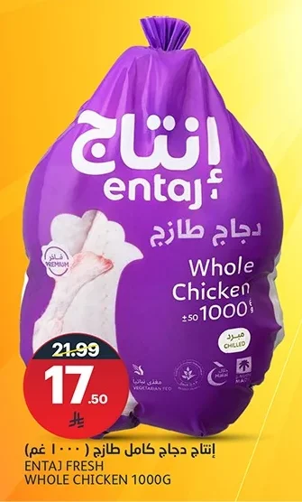 إنتاج دجاج كامل طازج