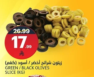 زيتون شرائح أخضر / أسود