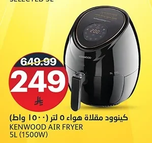 كينوود مقلاة هواء