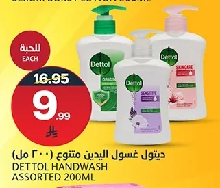 ديتول غسول اليدين متنوع
