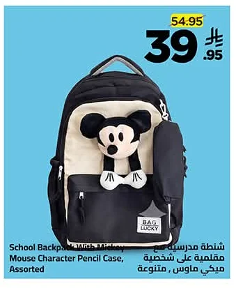 School Backpack With Mickey Mouse Character Pencil Case, Assorted