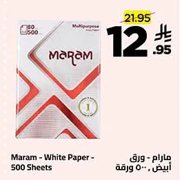 Maram - White Paper - 500 Sheets